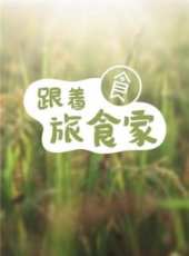2019最新旅遊綜藝節目大全/排行榜 - 蟲蟲綜藝