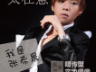張希晨歌曲歌詞大全_張希晨最新歌曲歌詞