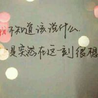 我不知道圖片照片_我不知道