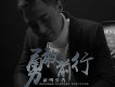 灑脫歌詞_張浩灑脫歌詞