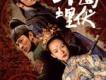 The House of Flying歌詞_十面埋伏The House of Flying歌詞