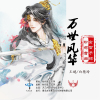 王越歌曲歌詞大全_王越最新歌曲歌詞