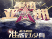 準備好沒有歌詞_星動男團準備好沒有歌詞