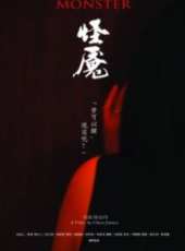 怪魘線上看_高清完整版線上看_好看的電影