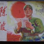 陳波圖片照片