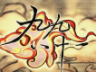 KBShinya歌曲歌詞大全_KBShinya最新歌曲歌詞