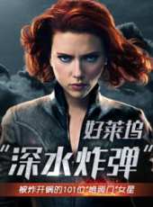 斯嘉麗·詹森演過的電影電視劇線上看_影視作品大全_好看的明星