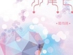 葛雨晴歌曲歌詞大全_葛雨晴最新歌曲歌詞