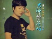 徐子峰歌曲歌詞大全_徐子峰最新歌曲歌詞