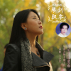 雷子萱歌曲歌詞大全_雷子萱最新歌曲歌詞