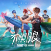 無限王者團歌曲歌詞大全_無限王者團最新歌曲歌詞