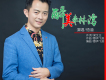 寂寞的路我一個人走歌詞_悟道寂寞的路我一個人走歌詞