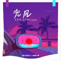 李雪萌最新專輯_新專輯大全_專輯列表