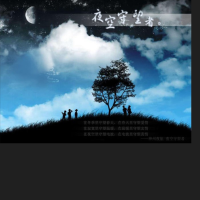 夜空守望者