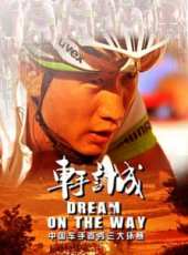 車手計成線上看_全集高清完整版線上看_分集劇情介紹_好看的電視劇