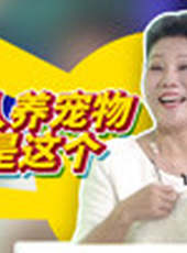 退休生活家最新一期線上看_全集完整版高清線上看_好看的綜藝