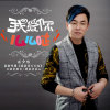 龍少也歌曲歌詞大全_龍少也最新歌曲歌詞