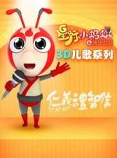 最新2015親子卡通片_2015親子卡通片大全/排行榜 - 蟲蟲動漫