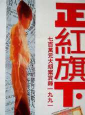 誰是兇手線上看_高清完整版線上看_好看的電影