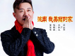 大平歌曲歌詞大全_大平最新歌曲歌詞
