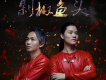 剁椒魚頭組合歌曲歌詞大全_剁椒魚頭組合最新歌曲歌詞