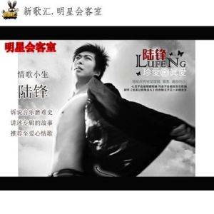 明星會客-陸鋒專輯_海雷明星會客-陸鋒最新專輯