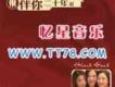 伴你二十年 Ⅲ 情歌專輯