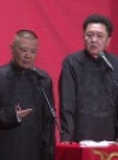 德雲社相聲最新一期線上看_全集完整版高清線上看_好看的綜藝