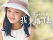 孫藝嘉歌曲歌詞大全_孫藝嘉最新歌曲歌詞