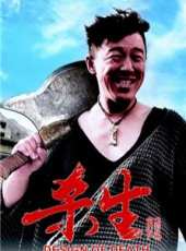 閆妮最新電影_閆妮電影全集線上看_好看的電影