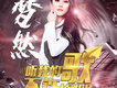 聽我的歌不許掉眼淚