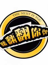 2019最新訪談綜藝節目大全/排行榜_好看的綜藝