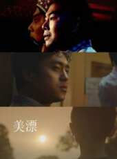 美漂線上看_高清完整版線上看 - 蟲蟲電影