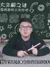 徐老師講故事最新一期線上看_全集完整版高清線上看_好看的綜藝