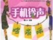 搞怪搞笑鈴聲精選歌曲歌詞大全_搞怪搞笑鈴聲精選最新歌曲歌詞
