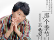 南建雄歌曲歌詞大全_南建雄最新歌曲歌詞