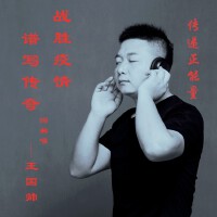 戰勝疫情譜寫傳奇