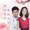 你應該大聲說拜拜