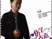 孔朝歌曲歌詞大全_孔朝最新歌曲歌詞