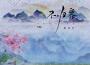 圈同學歌曲歌詞大全_圈同學最新歌曲歌詞