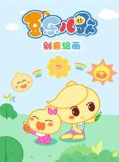 最新2017卡通片_2017卡通片大全/排行榜_好看的動漫