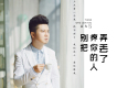 高夫歌曲歌詞大全_高夫最新歌曲歌詞