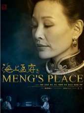 海上孟府劇情介紹線上看_分集劇情介紹/大結局_好看的電視劇