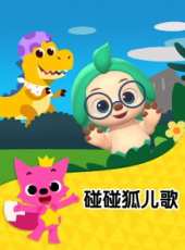 最新兒歌卡通片_兒歌卡通片大全/排行榜_好看的動漫