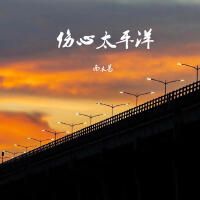 南木易歌曲歌詞大全_南木易最新歌曲歌詞