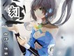 刻