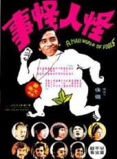 鄭少秋最新電影_鄭少秋電影全集線上看_好看的電影