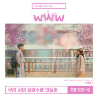 검색어를 입력하세요 WWW OST Part 1 (請輸入搜尋詞：WWW OST Part 1)專輯_O3ohn검색어를 입력하세요 WWW OST Part 1 (請輸入搜尋詞：WWW OST Part 1)最新專輯