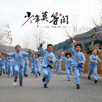 少年莫等閒