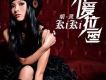 胡靈歌曲歌詞大全_胡靈最新歌曲歌詞